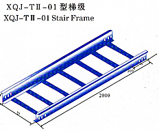 xqj-t2-01型梯級(jí)