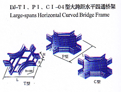 dj-tI、pI、cI-04型大跨距水平四通橋架